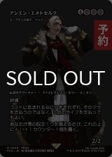 アシエン・エメトセルク/Emet-Selch, Ascian (全面アート版) 【日本語版】 [FCA-黒R] (予約R)