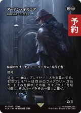 アーデン・イズニア/Ardyn Izunia (全面アート版) 【日本語版】 [FCA-黒R] (予約R)