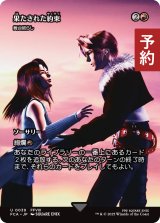 果たされた約束/A Promise Fulfilled (全面アート版) 【日本語版】 [FCA-赤U] (予約R)