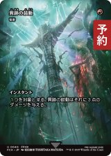 異跡の鼓動/Thrum of the Vestige (全面アート版) 【日本語版】 [FCA-赤U] (予約R)