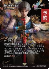 暁の戦士の遺産/Dawn Warriors' Legacy (全面アート版) 【日本語版】 [FCA-赤R] (予約R)
