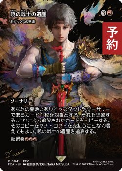 画像1: 暁の戦士の遺産/Dawn Warriors' Legacy (全面アート版) 【日本語版】 [FCA-赤R] (予約R)