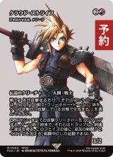クラウド・ストライフ/Cloud Strife (全面アート版) 【日本語版】 [FCA-赤MR] (予約R)