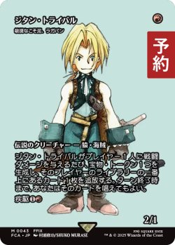 画像1: ジタン・トライバル/Zidane Tribal (全面アート版) 【日本語版】 [FCA-赤MR] (予約R)