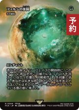 ファルシの楽園/Fal'Cie Paradise (全面アート版) 【日本語版】 [FCA-緑R] (予約R)