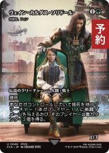 ヴェイン・カルダス・ソリドール/Vayne Carudas Solidor (全面アート版) 【日本語版】 [FCA-緑U] (予約R)