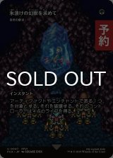 氷漬けの幻獣を求めて/Search for the Frozen Esper (全面アート版) 【日本語版】 [FCA-緑U] (予約R)
