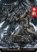 巨神タイタン/Astral Titan (全面アート版) 【日本語版】 [FCA-緑R] (予約R)