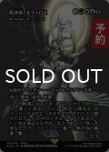 救済者、セフィロス/Sephiroth, the Savior (全面アート版) 【日本語版】 [FCA-金MR] (予約R)