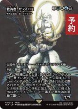 救済者、セフィロス/Sephiroth, the Savior (全面アート版) 【日本語版】 [FCA-金MR] (予約R)