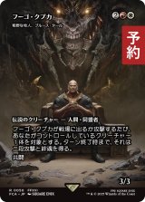 フーゴ・クプカ/Hugo Kupka (全面アート版) 【日本語版】 [FCA-金R] (予約R)