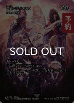 画像1: 漆黒のヴィランズ/Shadowbringers (全面アート版) 【日本語版】 [FCA-金U] (予約R)