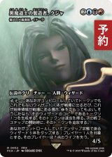 黒魔道士の製造者、クジャ/Kuja, Mage Manufacturer (全面アート版) 【日本語版】 [FCA-金R] (予約S)