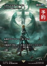 ベネディクタ・ハーマン/Benedikta Harman (全面アート版) 【日本語版】 [FCA-金R] (予約R)