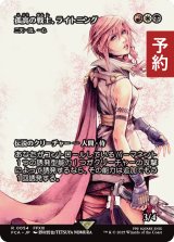 孤高の戦士、ライトニング/Lightning, Lone Commando (全面アート版) 【日本語版】 [FCA-金R] (予約R)