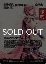 孤高の戦士、ライトニング/Lightning, Lone Commando (全面アート版) 【日本語版】 [FCA-金R] (予約R)
