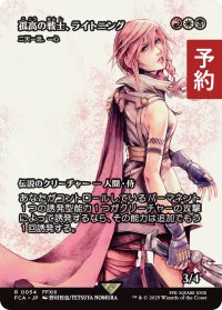 孤高の戦士、ライトニング/Lightning, Lone Commando (全面アート版) 【日本語版】 [FCA-金R] (予約R)