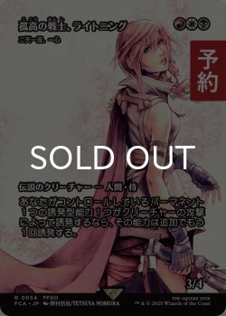 画像1: 孤高の戦士、ライトニング/Lightning, Lone Commando (全面アート版) 【日本語版】 [FCA-金R] (予約R)