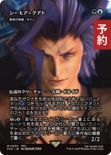 シーモア＝グアド/Seymour Guado (全面アート版) 【日本語版】 [FCA-金MR] (予約S)