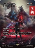 バルナバス・ザルム/Barnabas Tharmr (全面アート版) 【日本語版】 [FCA-金R] (予約S)