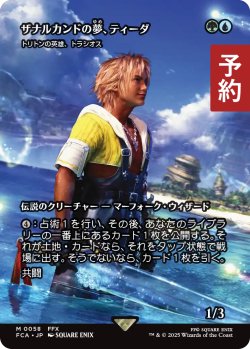 画像1: ザナルカンドの夢、ティーダ/Tidus, Zanarkand Fayth (全面アート版) 【日本語版】 [FCA-金MR] (予約R)