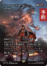 クライヴ・ロズフィールド/Clive Rosfield (全面アート版) 【日本語版】 [FCA-金MR] (予約R)