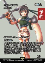 ユフィ・キサラギ/Yuffie Kisaragi (全面アート版) 【日本語版】 [FCA-金R] (予約R)