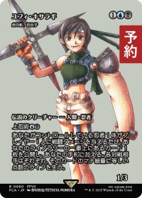 ユフィ・キサラギ/Yuffie Kisaragi (全面アート版) 【日本語版】 [FCA-金R] (予約R)