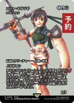 画像1: ユフィ・キサラギ/Yuffie Kisaragi (全面アート版) 【日本語版】 [FCA-金R] (予約R)