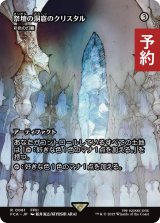 祭壇の洞窟のクリスタル/Crystal of Altar Cave (全面アート版) 【日本語版】 [FCA-灰R] (予約R)