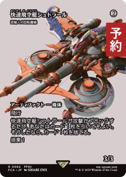 画像1: 快速飛空艇シュトラール/The Strahl (全面アート版) 【日本語版】 [FCA-灰R] (予約R)