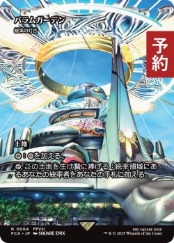 画像1: バラムガーデン/Balamb Garden (全面アート版) 【日本語版】 [FCA-土地R] (予約R)