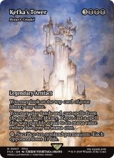 がれきの塔/Kefka's Tower (全面アート版) 【英語版】 [FCA-黒R]