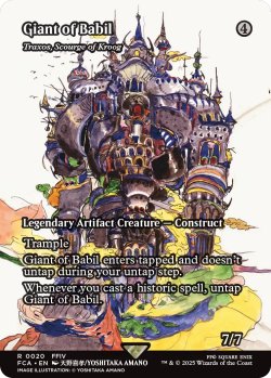 画像1: バブイルの巨人/Giant of Babil (全面アート版) 【英語版】 [FCA-灰R]