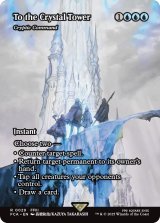 クリスタルタワーを目指して/To the Crystal Tower (全面アート版) 【英語版】 [FCA-青R]