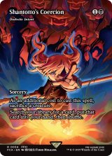 シャントットの強要/Shantotto's Coercion (全面アート版) 【英語版】 [FCA-黒R]