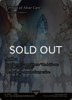 画像1: 祭壇の洞窟のクリスタル/Crystal of Altar Cave (全面アート版) 【英語版】 [FCA-灰R]