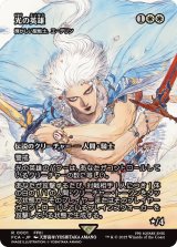 光の英雄/Hero of Light (全面アート版) 【日本語版】 [FCA-白R]