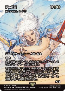 画像1: 光の英雄/Hero of Light (全面アート版) 【日本語版】 [FCA-白R]
