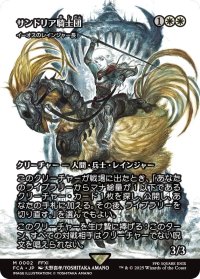 サンドリア騎士団/Knights of San d'Oria (全面アート版) 【日本語版】 [FCA-白MR]