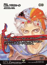 剣士、フリオニール/Firion, Swordmaster (全面アート版) 【日本語版】 [FCA-白R]