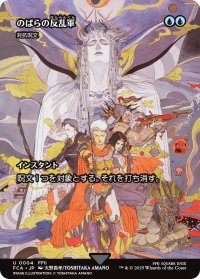 のばらの反乱軍/Wild Rose Rebellion (全面アート版) 【日本語版】 [FCA-青U]