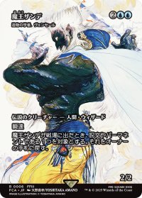 魔王ザンデ/Master Xande (全面アート版) 【日本語版】 [FCA-青R]