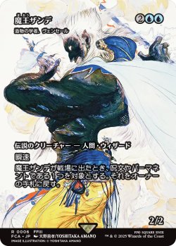画像1: 魔王ザンデ/Master Xande (全面アート版) 【日本語版】 [FCA-青R]
