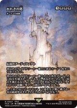 がれきの塔/Kefka's Tower (全面アート版) 【日本語版】 [FCA-黒R]