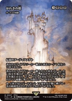 画像1: がれきの塔/Kefka's Tower (全面アート版) 【日本語版】 [FCA-黒R]