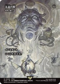 永遠の闇/Darkness of Eternity (全面アート版) 【日本語版】 [FCA-黒R]