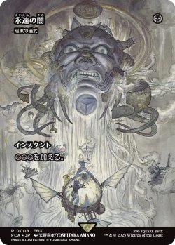 画像1: 永遠の闇/Darkness of Eternity (全面アート版) 【日本語版】 [FCA-黒R]