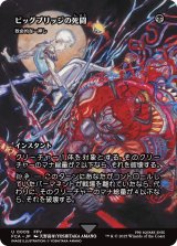 ビッグブリッジの死闘/Battle at the Big Bridge (全面アート版) 【日本語版】 [FCA-黒U]