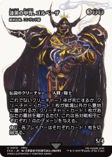 漆黒の甲冑、ゴルベーザ/Golbez, Clad in Darkness (全面アート版) 【日本語版】 [FCA-黒U]
